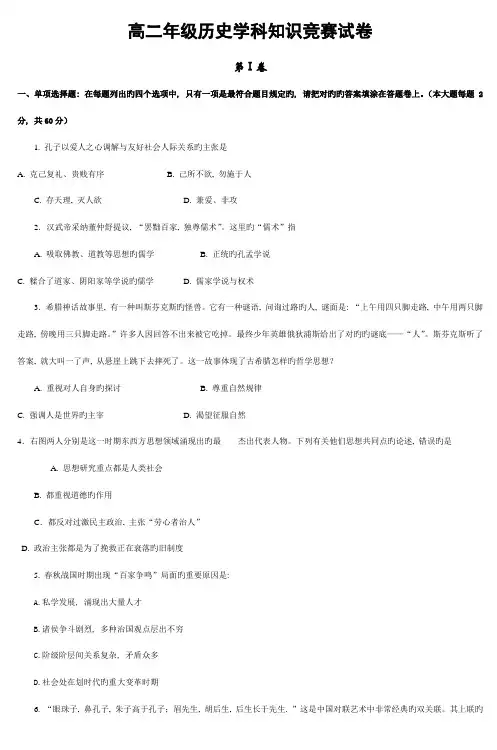 2023年高二年级历史学科知识竞赛试卷