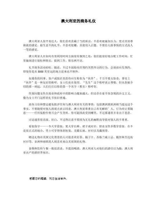 澳大利亚的商务礼仪