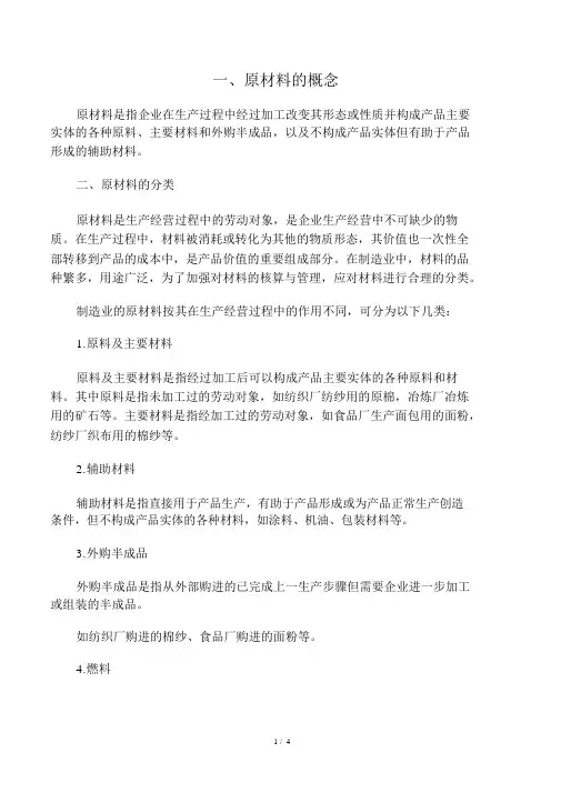 原材料的概念及账务处理