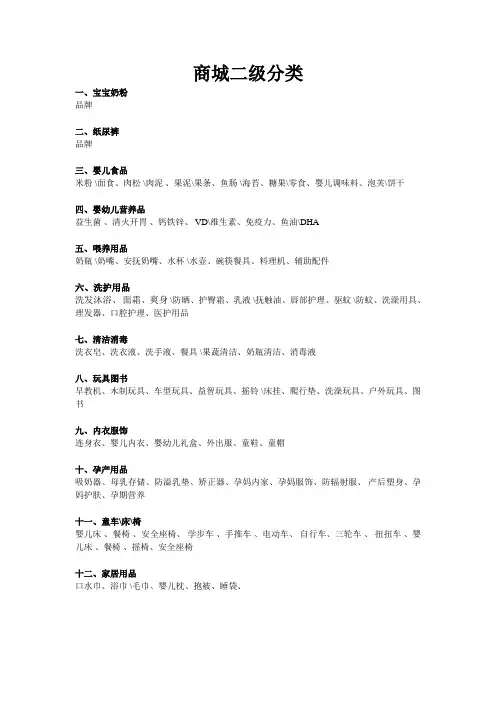 母婴店商城二级分类