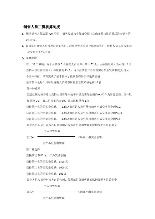 销售人员工资核算制度