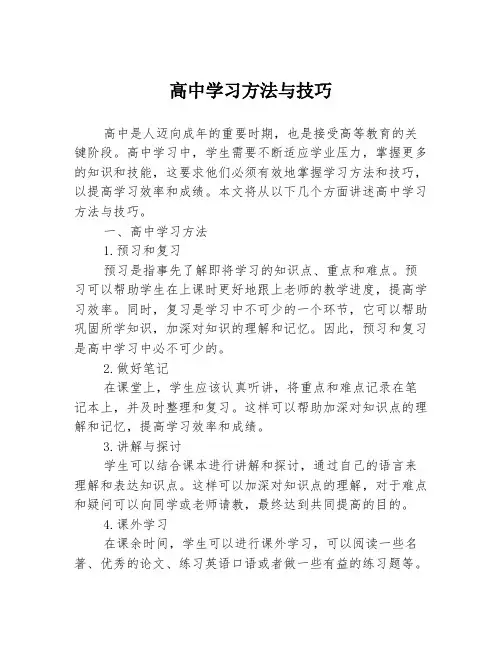 高中学习方法与技巧