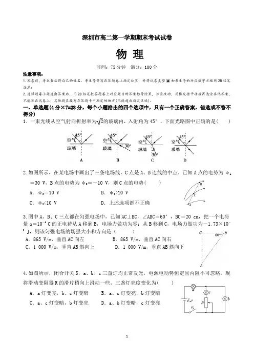 深圳市高二上学期期末考试物理试卷