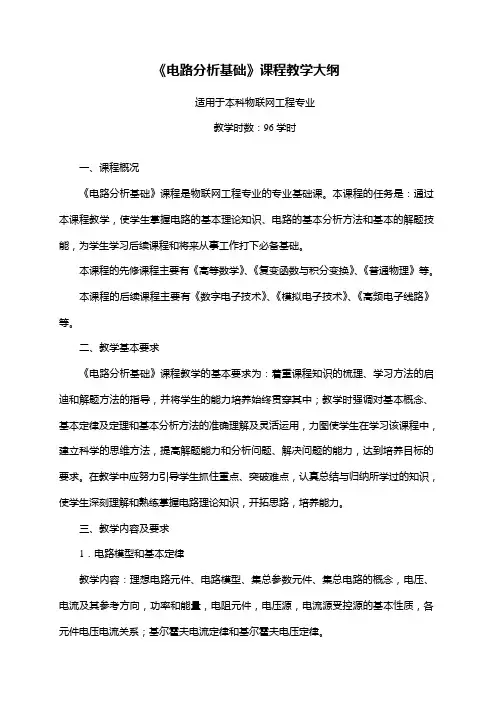 物联网工程专业主要课程大纲