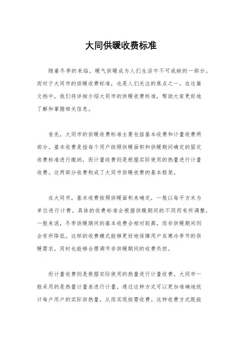 大同供暖收费标准