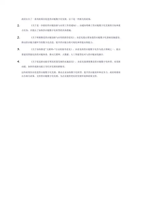 供应链数字化 政策