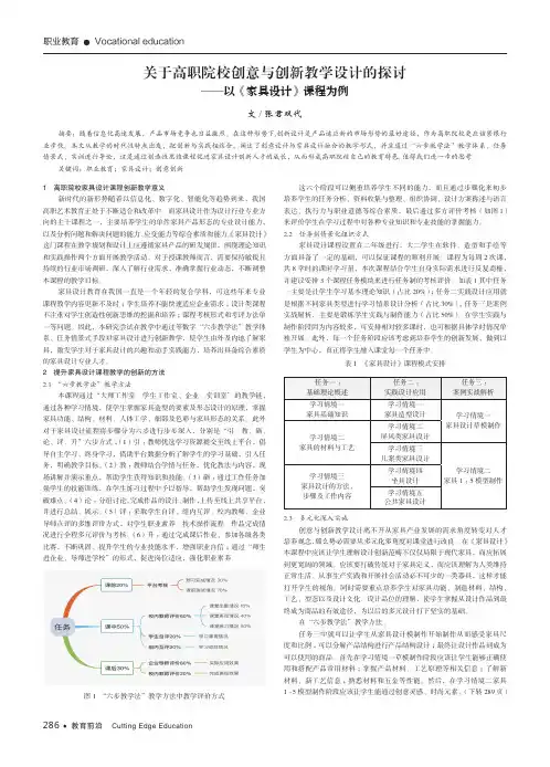 关于高职院校创意与创新教学设计的探讨——以《家具设计》课程为例