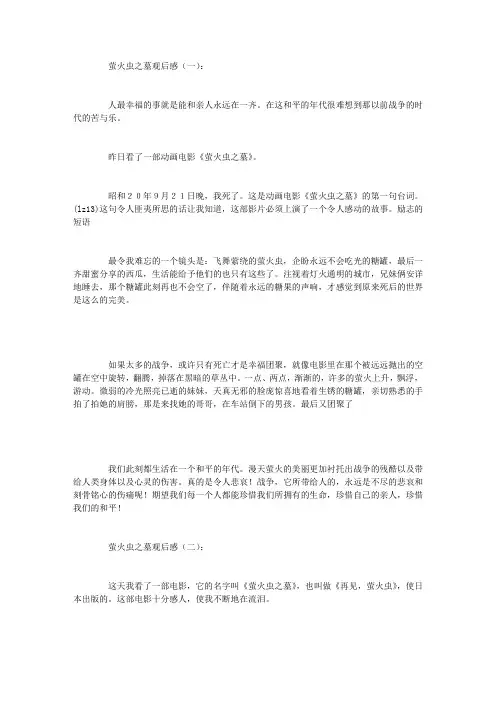 萤火虫之墓观后感6篇