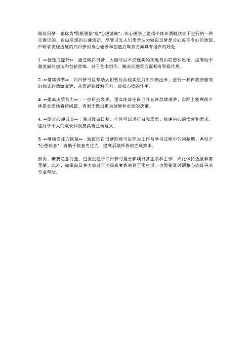 做白日梦的好处