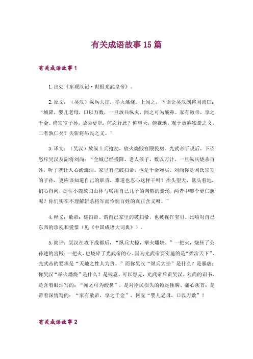 有关成语故事15篇