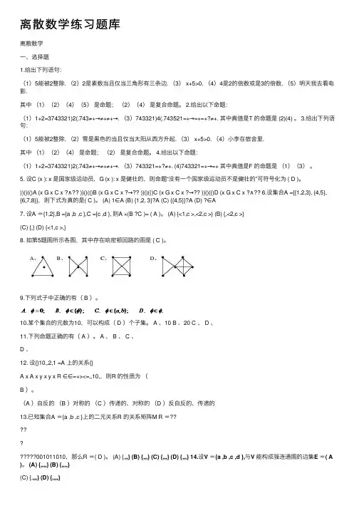 离散数学练习题库