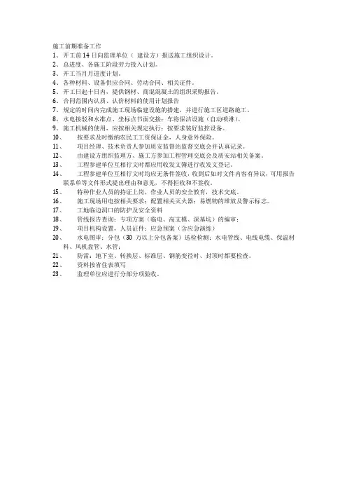 施工前期准备工作