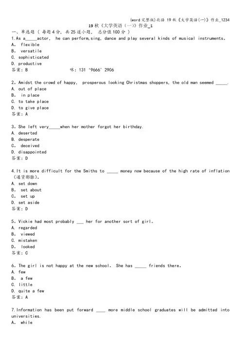 (word完整版)北语 19秋《大学英语(一)》作业_1234