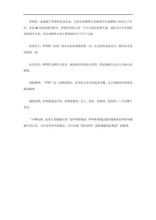 伊利企业精神文化案例
