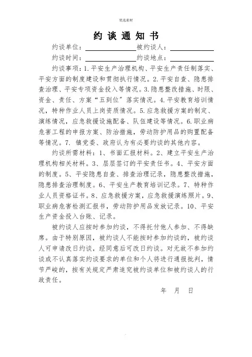 约谈通知书