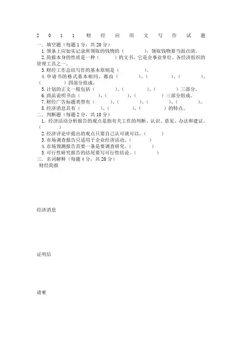 20财经应用文写作试题及答案 (2)