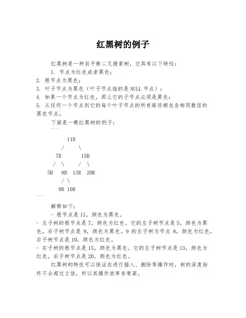 红黑树的例子