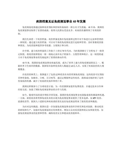 疾控档案见证免疫规划事业40年发展