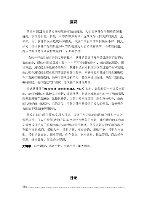 软件测试毕业论文