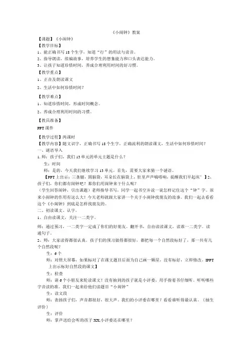 小闹钟教案