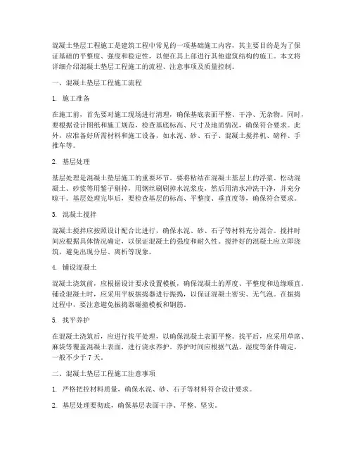 混凝土垫层工程施工