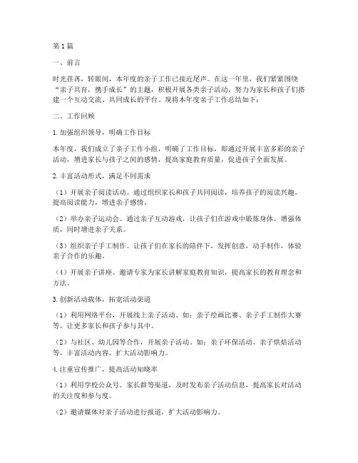 亲子工作年度总结范文(3篇)