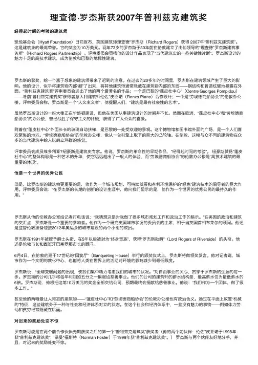 理查德·罗杰斯获2007年普利兹克建筑奖