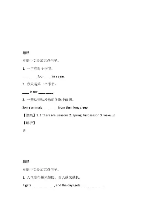 2022至2023年年人教精通版英语六年级上册Unit 6 There are four seaso