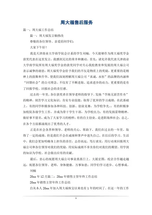 周大福售后服务