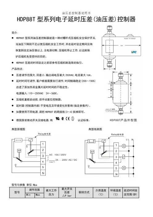 油压差控制器说明书
