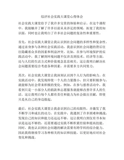 综评社会实践大课堂心得体会