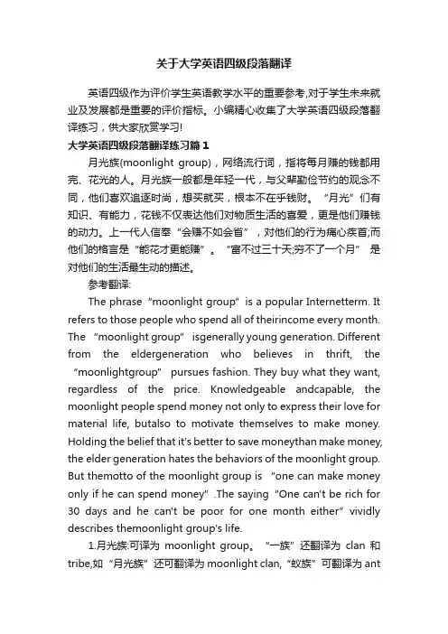 关于大学英语四级段落翻译
