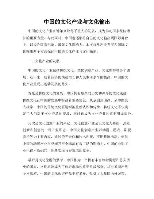 中国的文化产业与文化输出