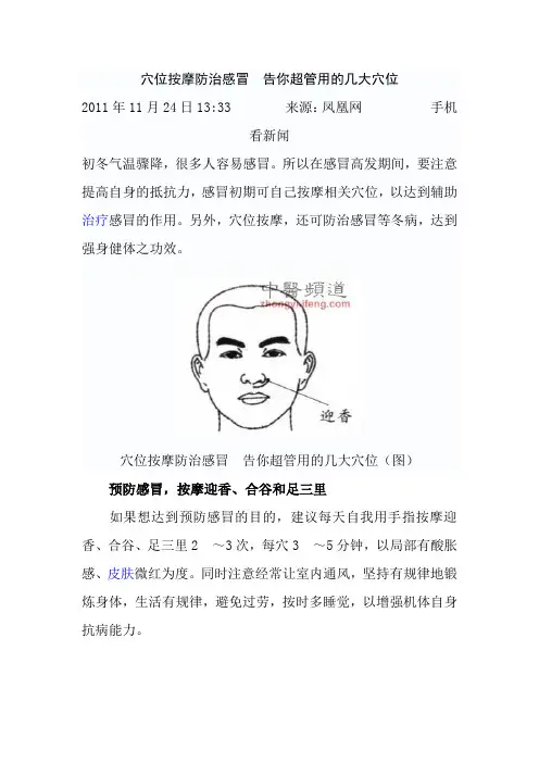 穴位按摩防治感冒,告你超管用的几大穴位