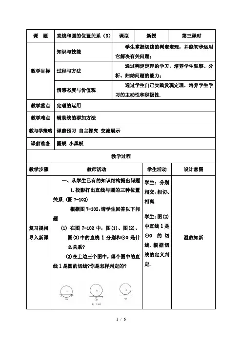 直线与圆位置关系优秀教案
