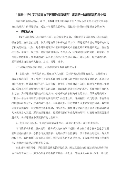 【原创】“指导小学生学习语言文字运用的实践研究”课题第一阶段课题阶段小结
