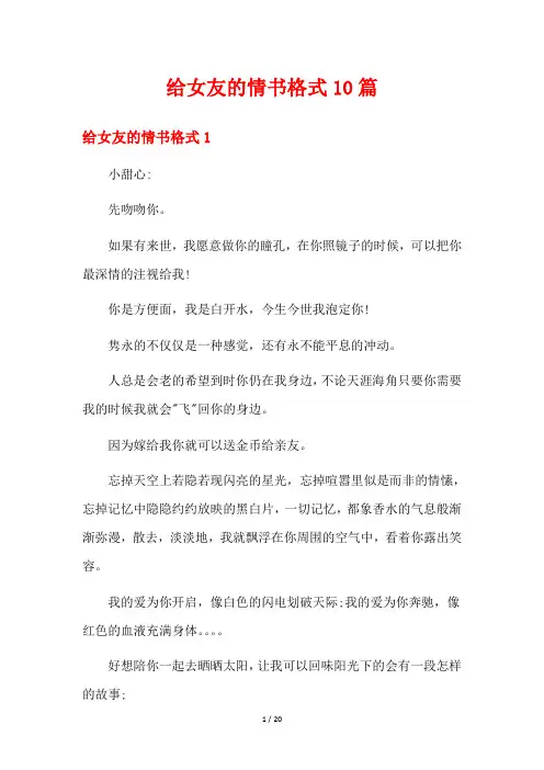 给女友的情书格式10篇