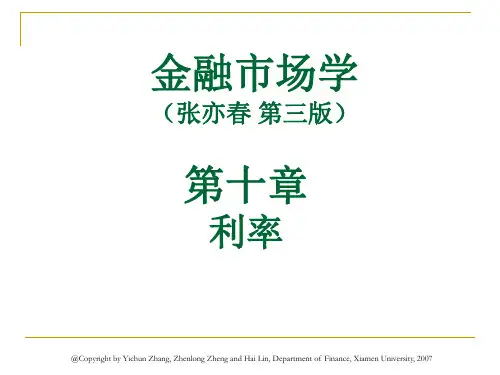 金融市场学 利率