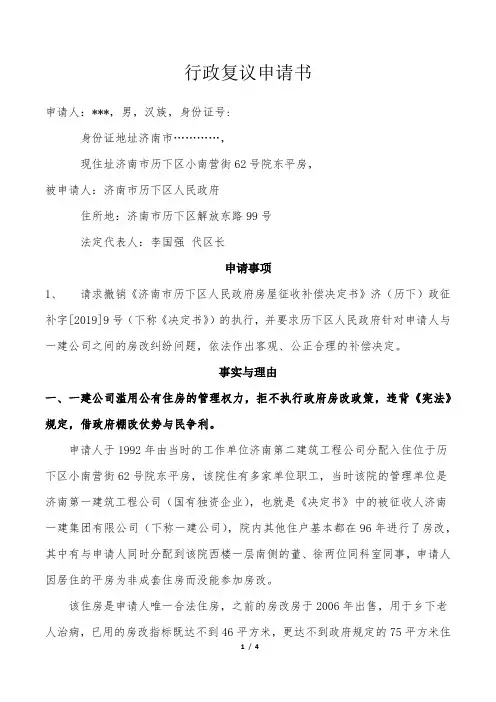 行政复议申请书