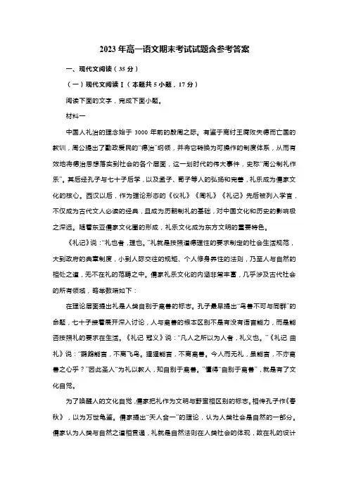 2023年高一语文期末考试试题含参考答案