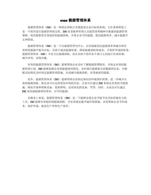 enms能源管理体系