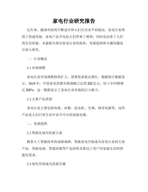 家电行业研究报告