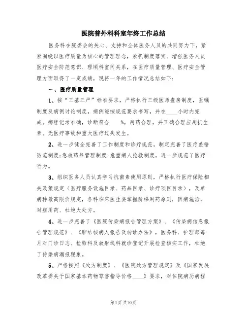 医院普外科科室年终工作总结(4篇)