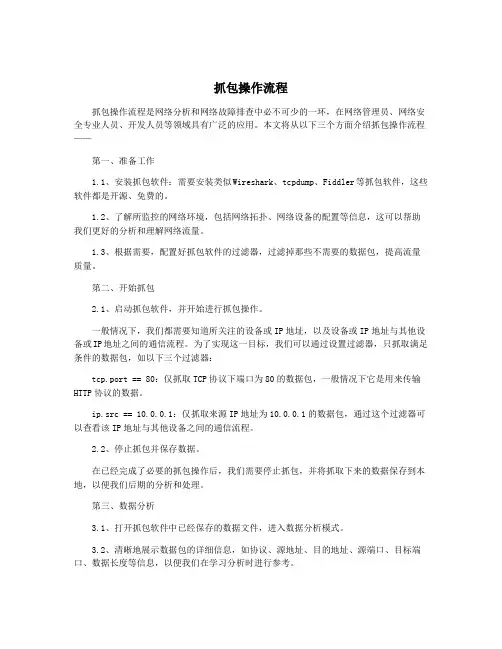 抓包操作流程