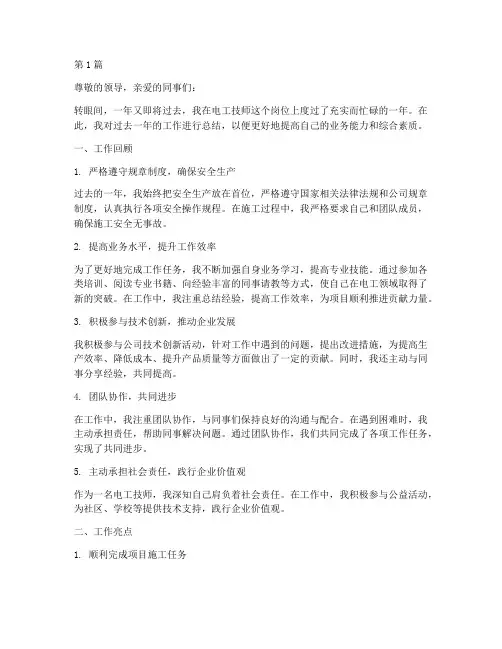 电工技师年度总结(3篇)