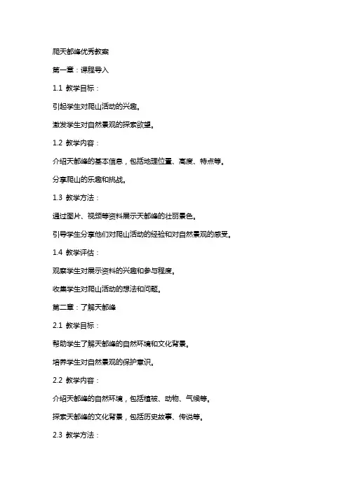 爬天都峰教案