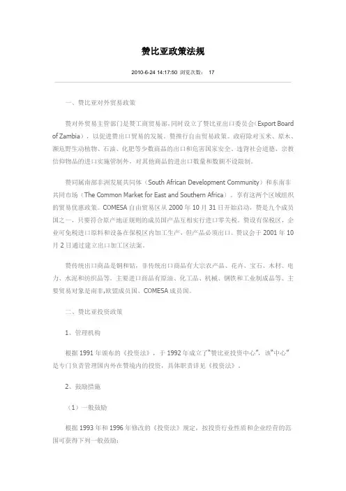 赞比亚政策法规