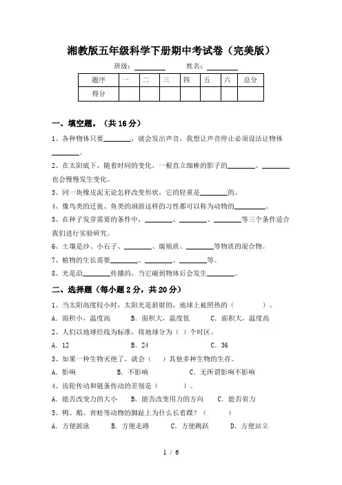 湘教版五年级科学下册期中考试卷(完美版)