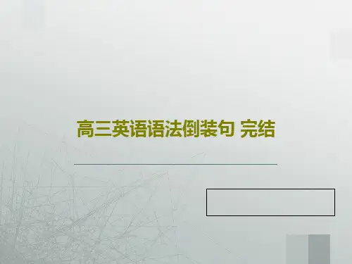 高三英语语法倒装句 完结共45页