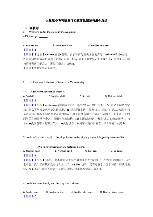 人教版中考英语复习专题常见倒装句最全总结